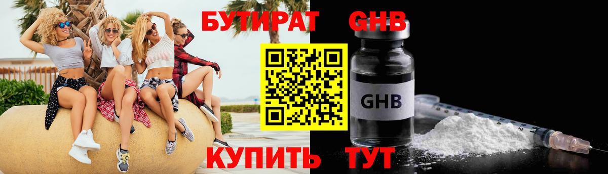 БУТИРАТ Butirat  Вход с VPN  Кыштым 