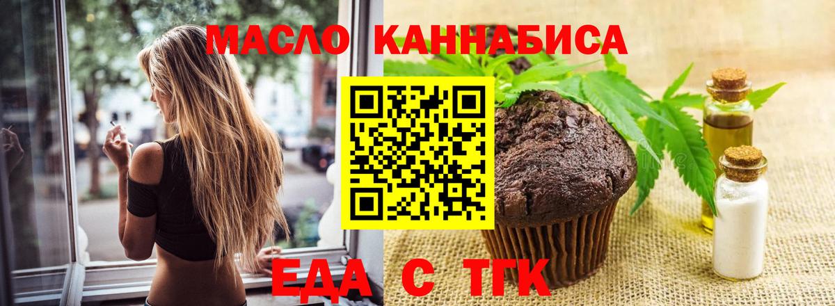 Кыштым  Еда ТГК конопля  Вход с VPN 
