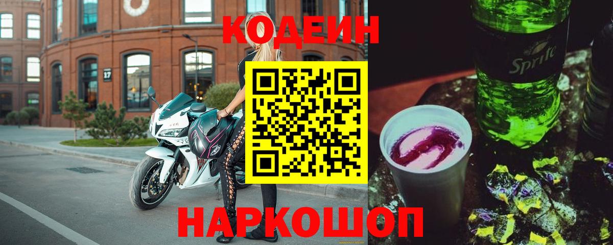 Кодеиновый сироп Lean напиток Lean (лин)  Кодеин напиток Lean (лин)  Кыштым  Вход с VPN 