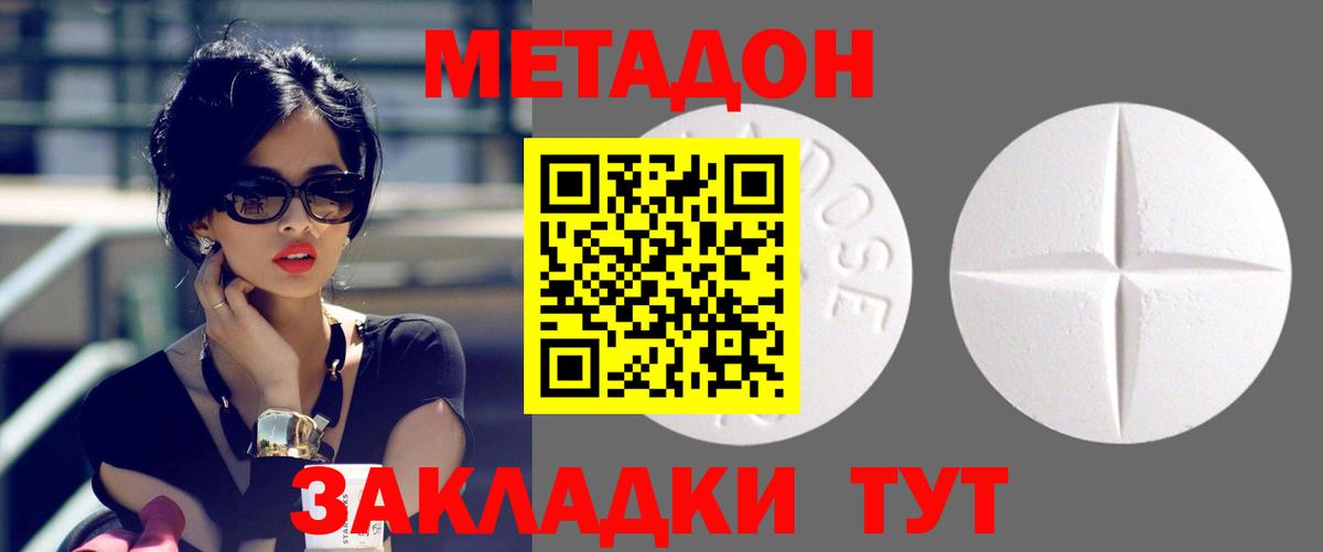 МЕТАДОН VHQ  Метадон кристалл  Вход с VPN  Кыштым 